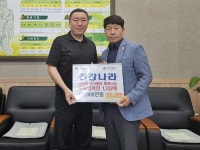 경주 건강나라 사우나 찜질방, 추석 맞아 통 큰 기부