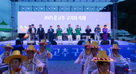 제26회 청양 고추·구기자 축제 성료...농가소득 증대