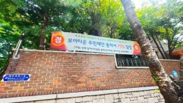 서초구 양재동 방아다리공원 인근 빌라단지 주민들 모아타운 개발 요구