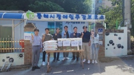 강원특별자치도 감사위원회, 동해시장애인주간보호소 위문