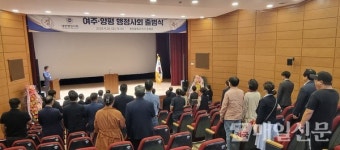 여주양평행정사 출범··· 25만 지역사회에 행정편의 제공 및 동행