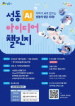 AI 아이디어 챌린지…성동구, 챗GPT 활용 능력 경진