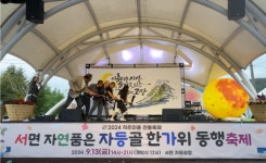철원군 제6회 서면 자연품은 자등골 한가위 동행 축제 개최