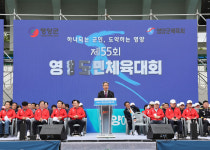 제55회 영양군민체육대회, 군민 화합 속 성황리 개최