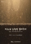 제26회 순천만 갈대축제... 생태가 축제를 품다