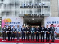 배준영 국회의원, 인천종합어시장 주차장 준공 어시장 일대 만성 주차난 해소될 것