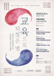 성북구, 광복 80주년 맞아 교육 분야 성북학 학술회의 개최