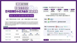 성동구청장배 이동보조기기 전국장애인수리기술자 기능대회 열린다