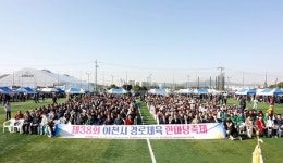 이천시, 제38회 경로체육 한마당축제 성황리 개최