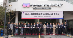 [전매포토] 종로구, 창신소담 공영주차장·복합시설 준공식