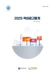 한국지방재정공제회, '2025 옥외광고통계' 발표