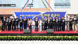 논산시, 마을재생 거점시설 광석온마루 준공