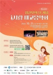 인천시, 제20회 임산부의 날 기념 i사랑 태교음악회 개최