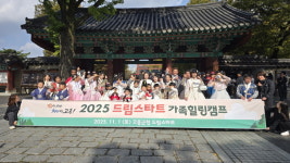 고흥군, 드림스타트 가족 힐링캠프 운영