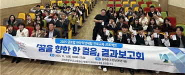 강원진로교육원, 고교생 글로벌 직업체험 성과 공유