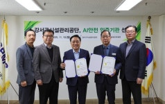 강서구시설관리공단, 서울시 공기업 최초 'AI 안전관리 인증' 획득