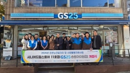 인천시노인인력개발센터, 시니어 편의점 GS25송림아이원점 개점