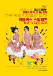 철원문화재단, 26일 더블리스 스윙재즈 공연 개최