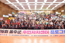 울주군, 주민자치센터 수강생 화합의 장 마련