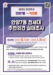 안양시, 만안구 안양7동 행정동 명칭 변경 주민의견 조사