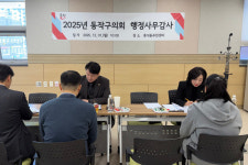 동작구의회, 2025년도 동 주민센터 대상 행정사무감사 실시