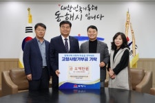 [전매포토] 동해시, 건설협회 강원도 최상순 회장 고향사랑기부금 기탁