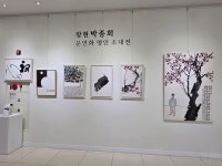 아트스카이 미술관, 문인화 명인 창현 박종회 초대전 개최