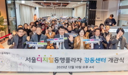 서울디지털동행플라자 강동센터 개관…강동구, 천호3동 공공복합청사에 둥지