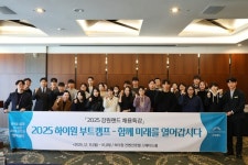 강원랜드 2025 하이원 부트캠프 개최