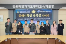 동해교육지원청, 2025년 동해 학생 장학금 수여식