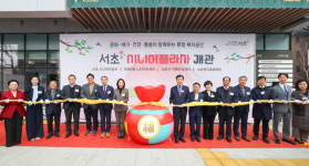 서초 시니어플라자 문 열었다…서초구, 전 세대 복합복지시설