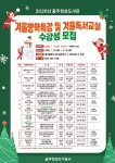 울주천상도서관, 겨울방학 맞춤 독서문화 프로그램 운영