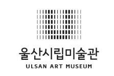 울산시립미술관, 2026년 전시·운영 로드맵 공개