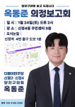 옥동준 양천구의원, 24일 신정4동주민센터서 의정보고회 개최