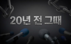 [20년 전 그때] 황우석 교수 자택 압수수색에 불쾌