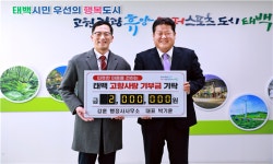 태백시, 강훈 행정사무소 고향사랑기부금 200만 원 기탁