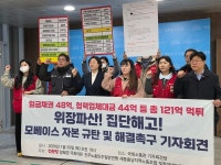 [전매포토] 우창코넥타 노동자들, 모베이스는 위장파산절차 중단하고 고용 책임져라