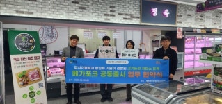 온푸드 저탄소 돈육 메가포크, 하나로마트 시식회 시선 집중