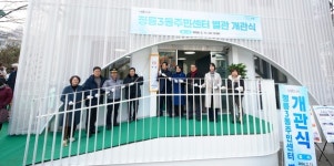 성북구, 정릉3동주민센터 별관 개관…배밭골 주민자치 거점 마련