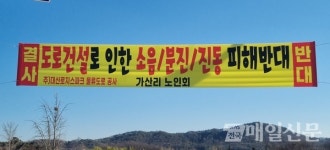 여주 대신물류단지, 경기도 승인 고시 앞두고 주민 반발 암초