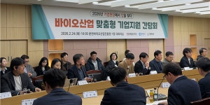 강원도, 바이오산업 기업 지원 간담회 가져