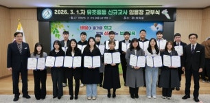 보령교육지원청 2026학년도 신규교사 임명장 전달식 개최