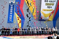 파주시, 국제규격 인공암벽장 개장 스포츠클라이밍 거점 조성