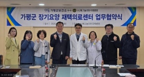 가평군보건소, 장기요양 재택의료센터 협약 체결