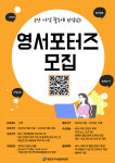영등포구시설관리공단, 영서포터즈 모집…주민 참여형 경영 확대