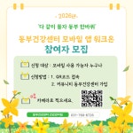 광주시, 워크온 활용 건강참여 프로그램 확산