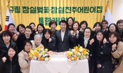 서강석 송파구청장 후보, 잠실진주ㆍ벚꽃어린이집 등 개원식 참석