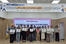 나주시, 시민 참여형 정신건강 서포터즈 출범