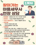 고성군, 죽왕면 찾아가는 마을세무사 운영