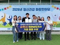 순천시 정신건강 화합 한마당...전남도지사 기관 표창 수상
